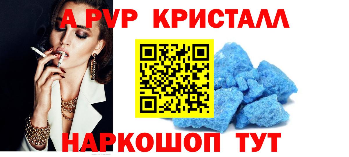 А ПВП VHQ  Вход с VPN  Тавда  A-PVP Соль  А ПВП Crystall 