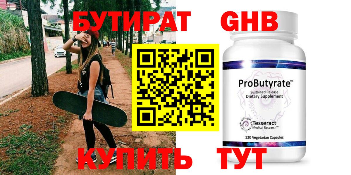 Тавда  БУТИРАТ  Вход с VPN  Бутират оксана 