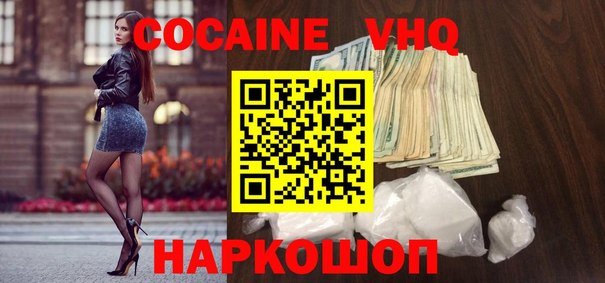 Тавда  КОКАИН VHQ  Вход с VPN  Cocaine 98% 