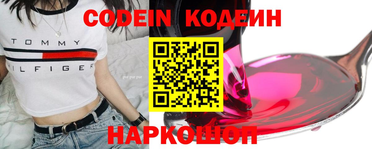 Кодеиновый сироп Lean Purple Drank Тавда