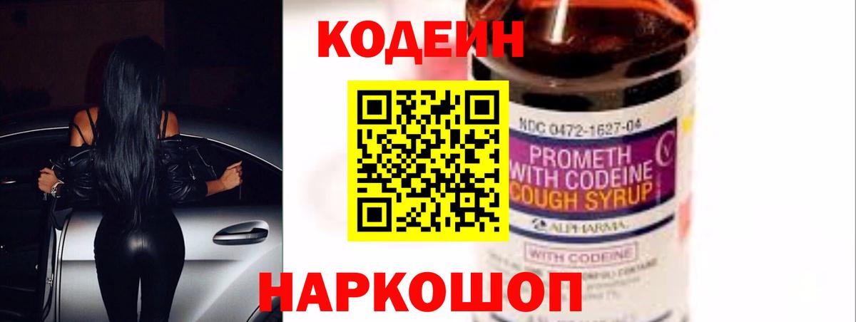 Тавда  Кодеиновый сироп Lean напиток Lean (лин)  Вход с VPN 