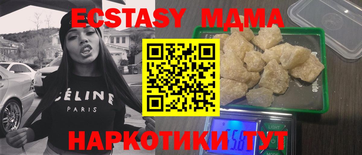 МДМА кристаллы  Вход с VPN  МДМА молли  Тавда 