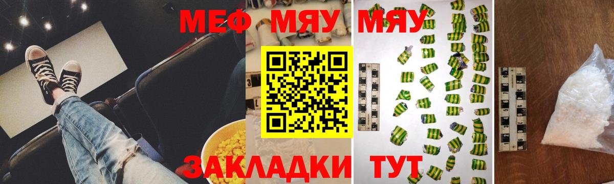 Меф mephedrone  Мефедрон мука  МЯУ-МЯУ  МЯУ-МЯУ  Тавда  Вход с VPN 