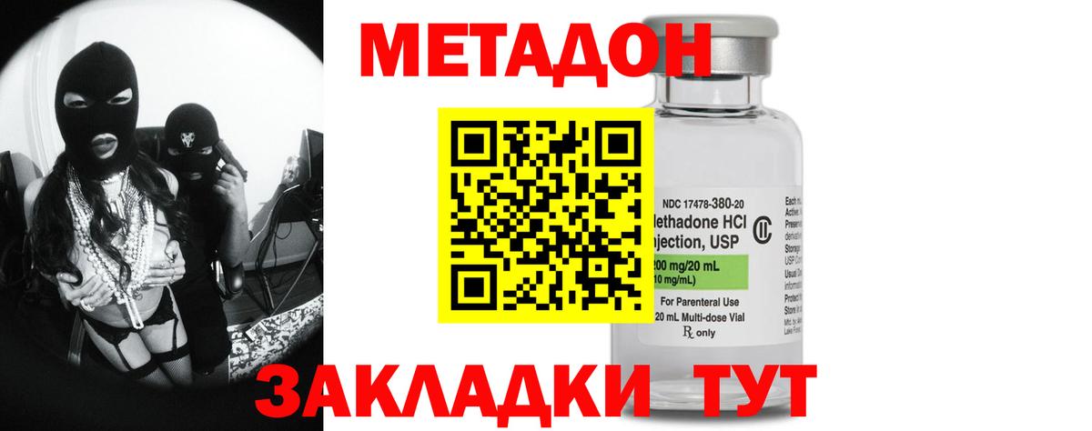 Метадон кристалл Тавда